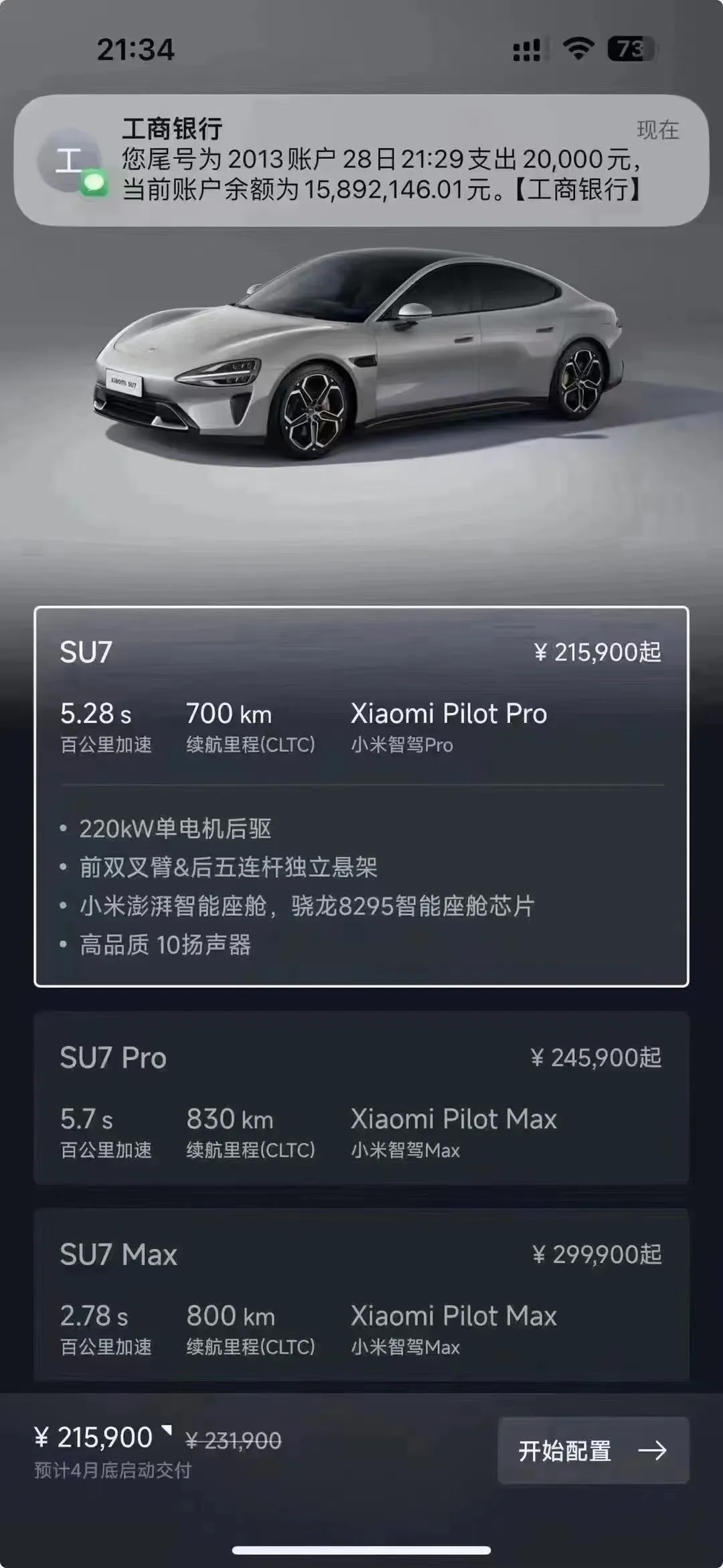 小米SU7已预订？？看看你的爱车出厂前履历了什么