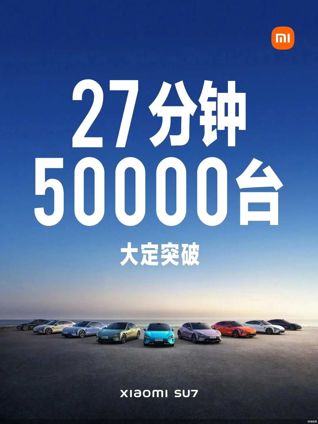 小米SU7已预订？？看看你的爱车出厂前履历了什么