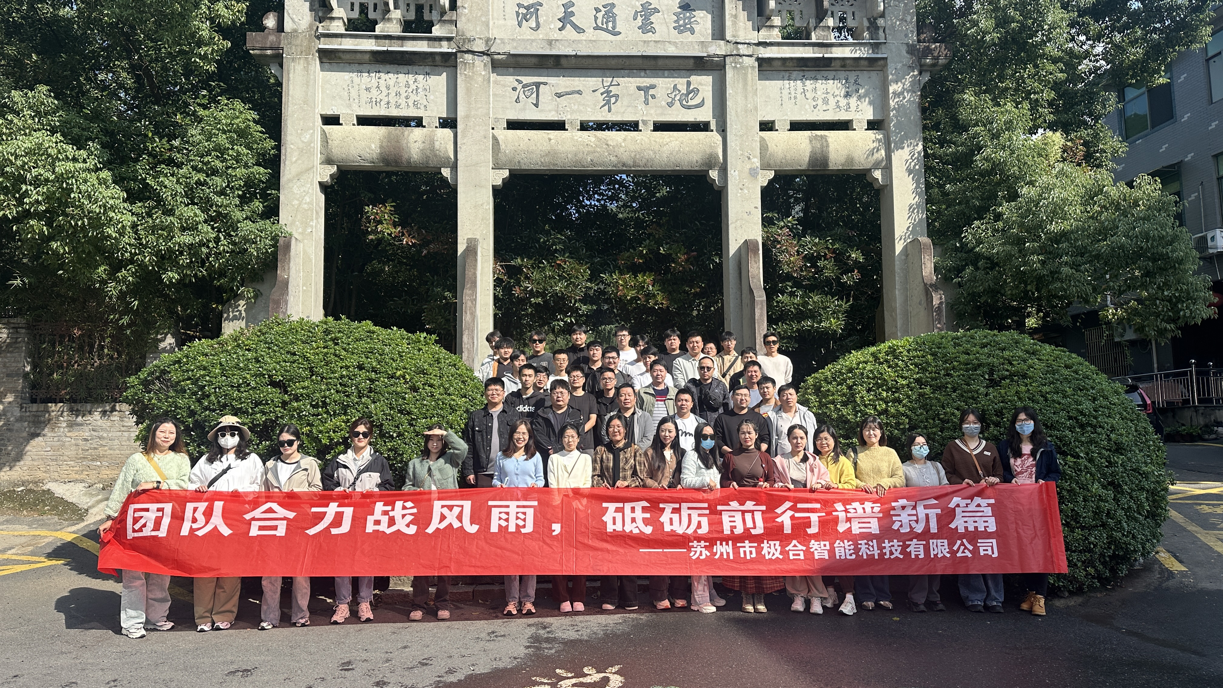 BG大游团建 | 桐庐两日之旅：秋高气爽，，，共筑团队新风貌