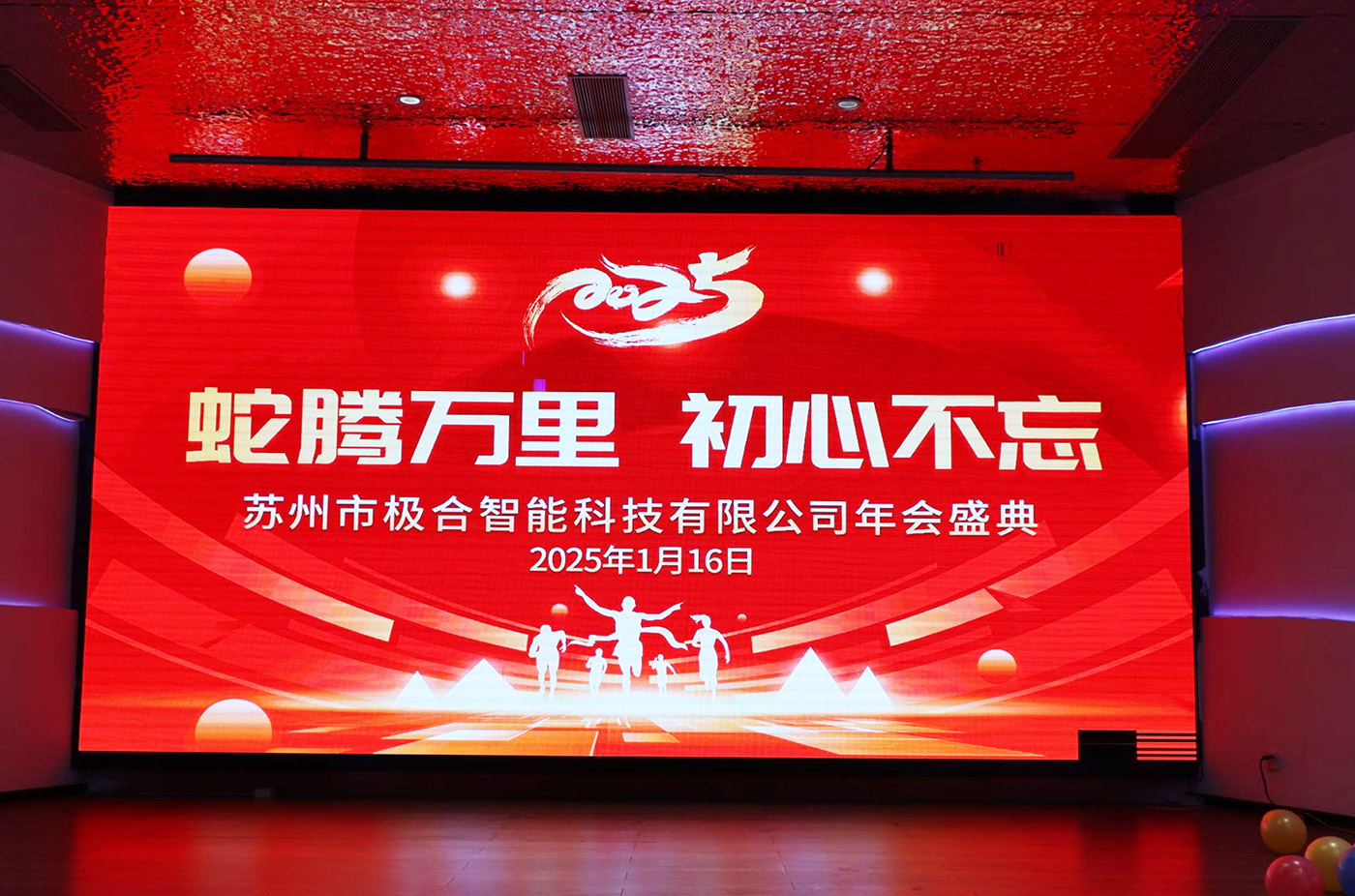 年会盛典 | ?极诚相待，，，合奏华章